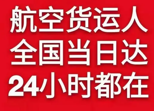 青山机场快运货物、航空货运:物流行业各岗位招聘